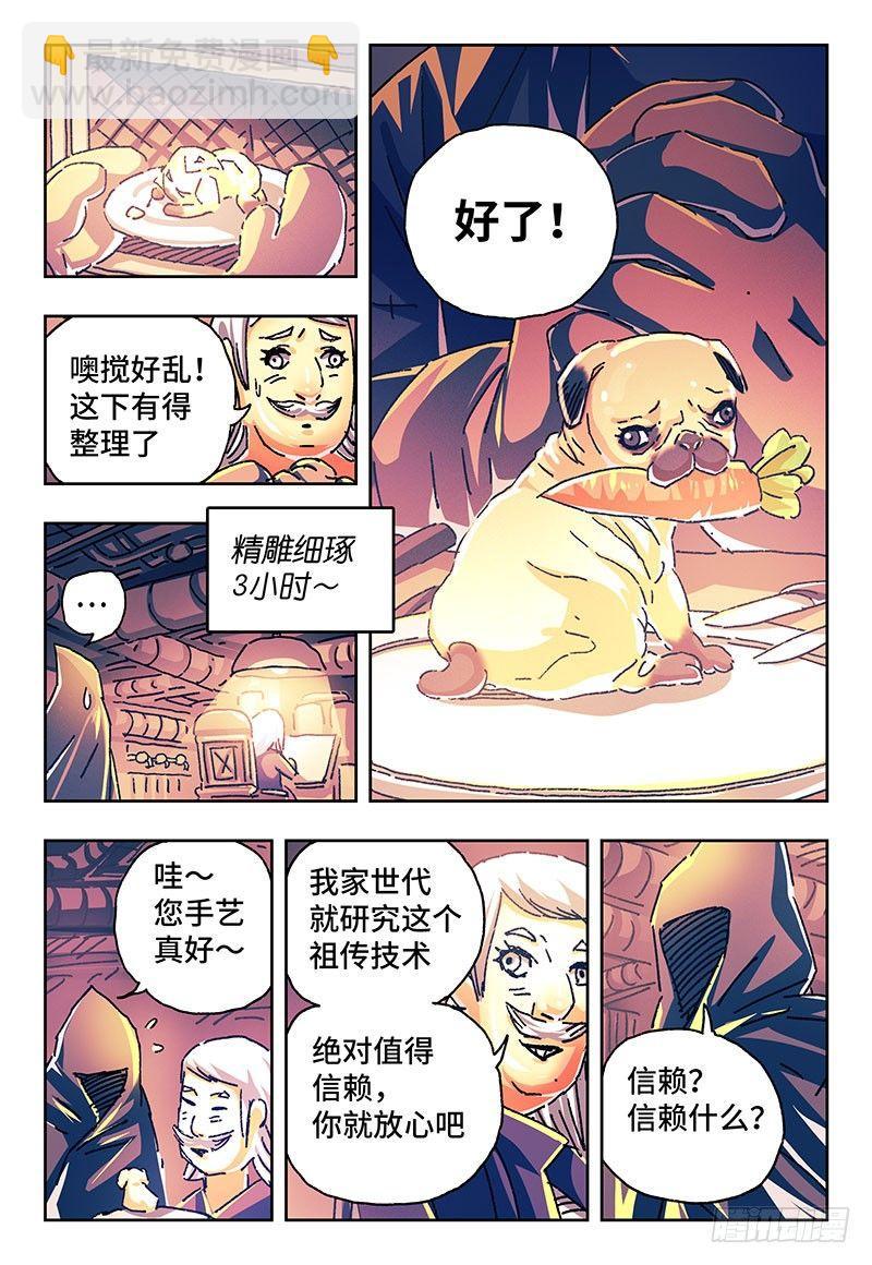 🍺恶偶 (天才玩偶) 第一百五十五话 第5页