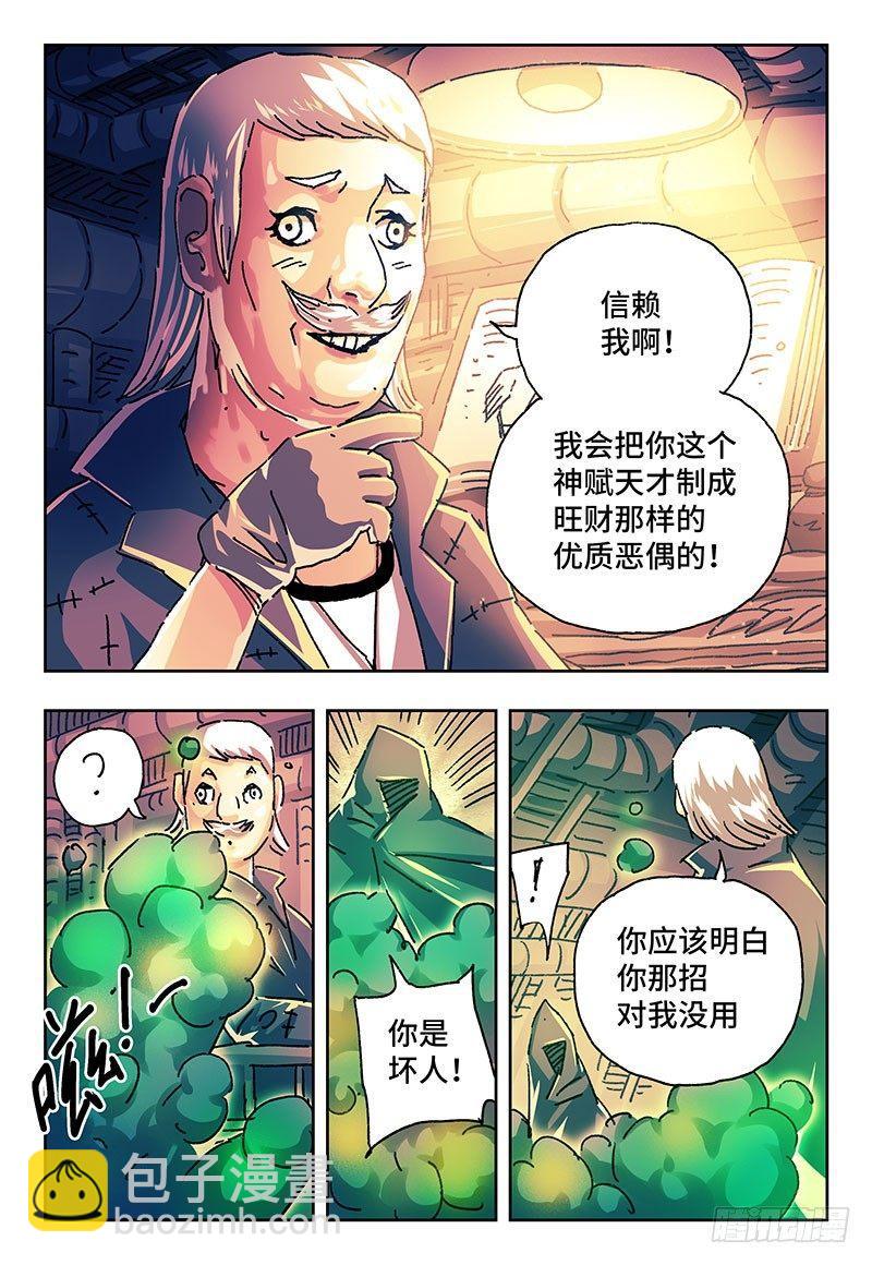 🍺恶偶 (天才玩偶) 第一百五十五话 第6页
