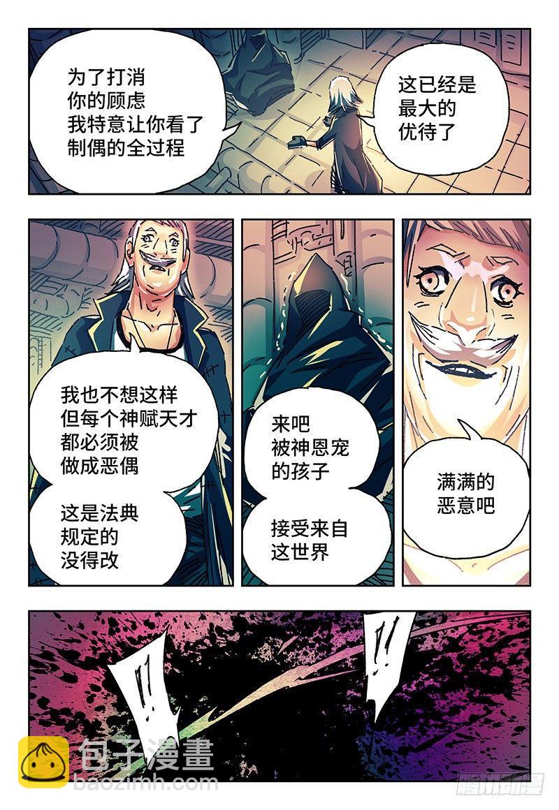 🍺恶偶 (天才玩偶) 第一百五十五话 第7页