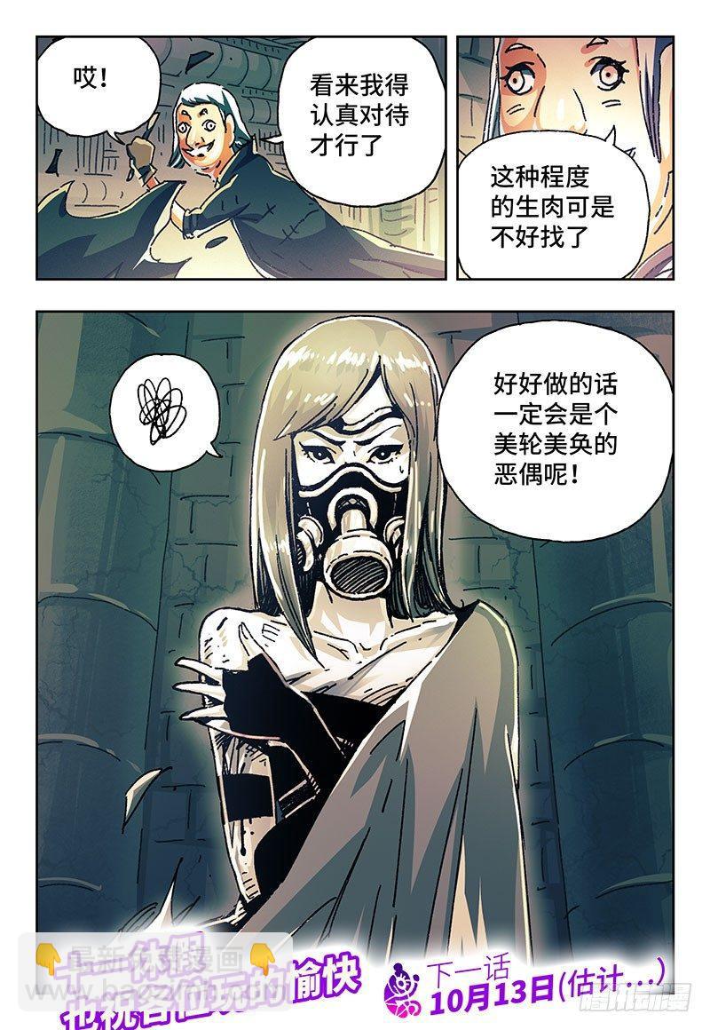 🍺恶偶 (天才玩偶) 第一百五十五话 第8页