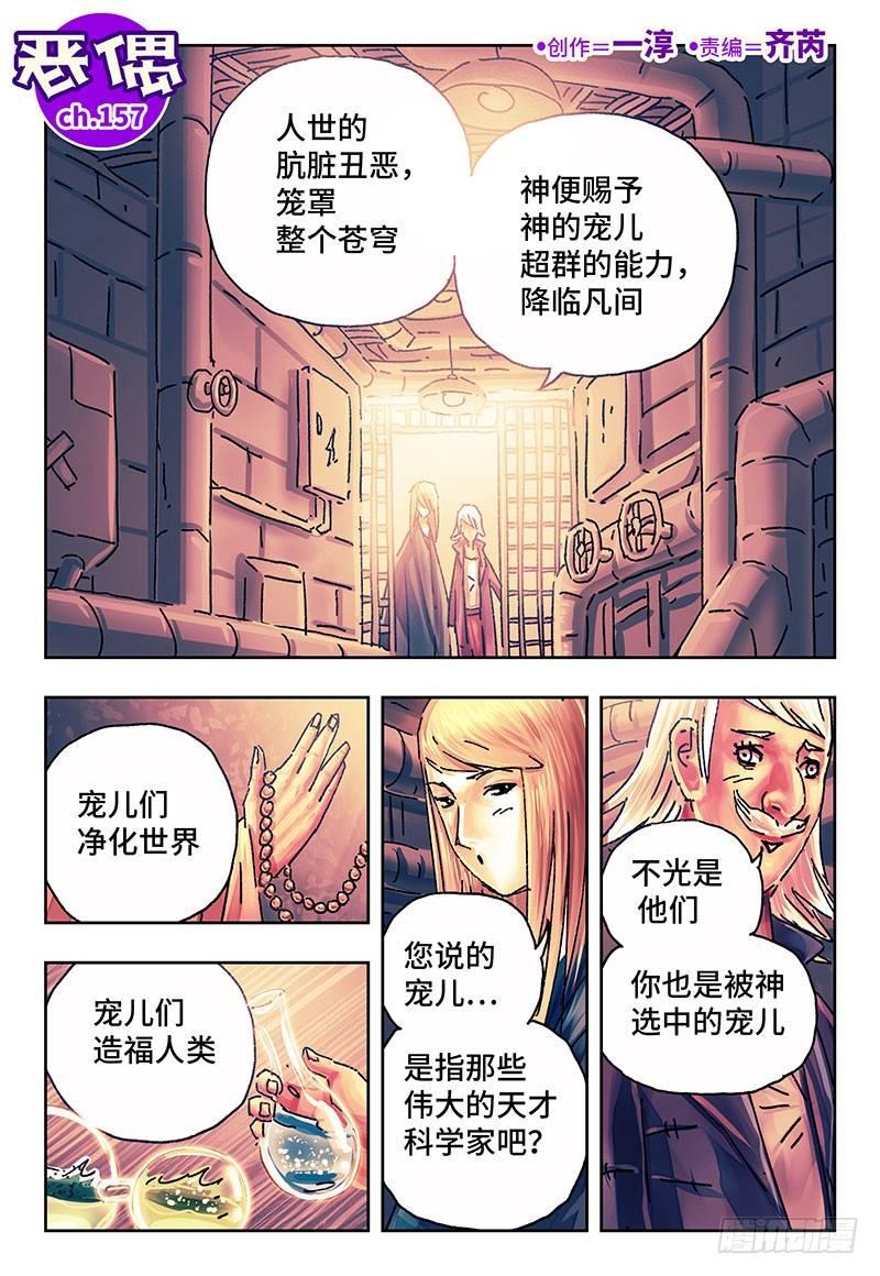 🍺恶偶 (天才玩偶) 第一百五十七话 第1页