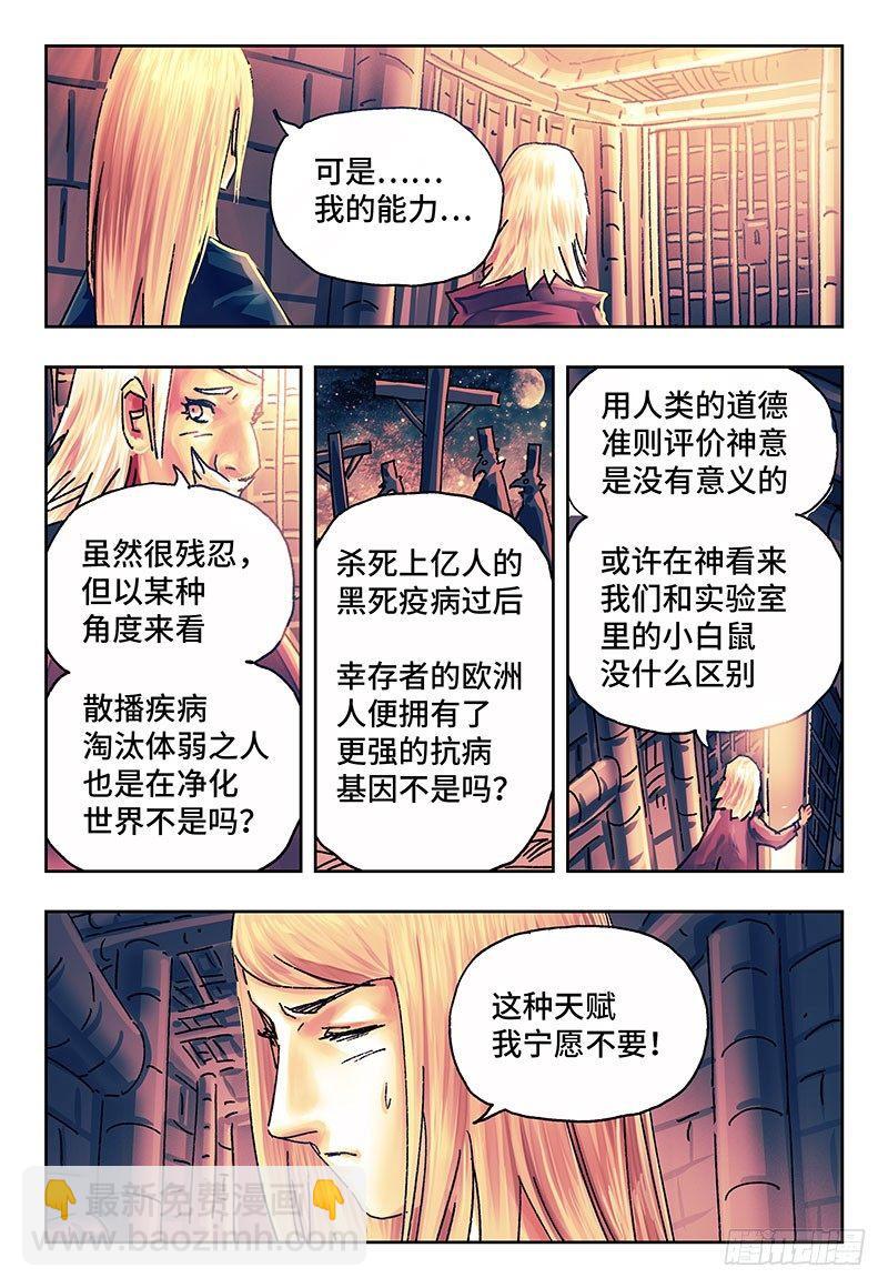 🍺恶偶 (天才玩偶) 第一百五十七话 第2页