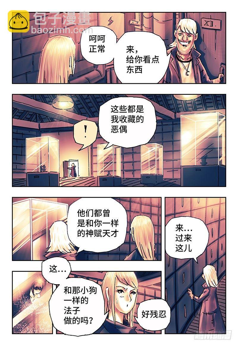 🍺恶偶 (天才玩偶) 第一百五十七话 第3页