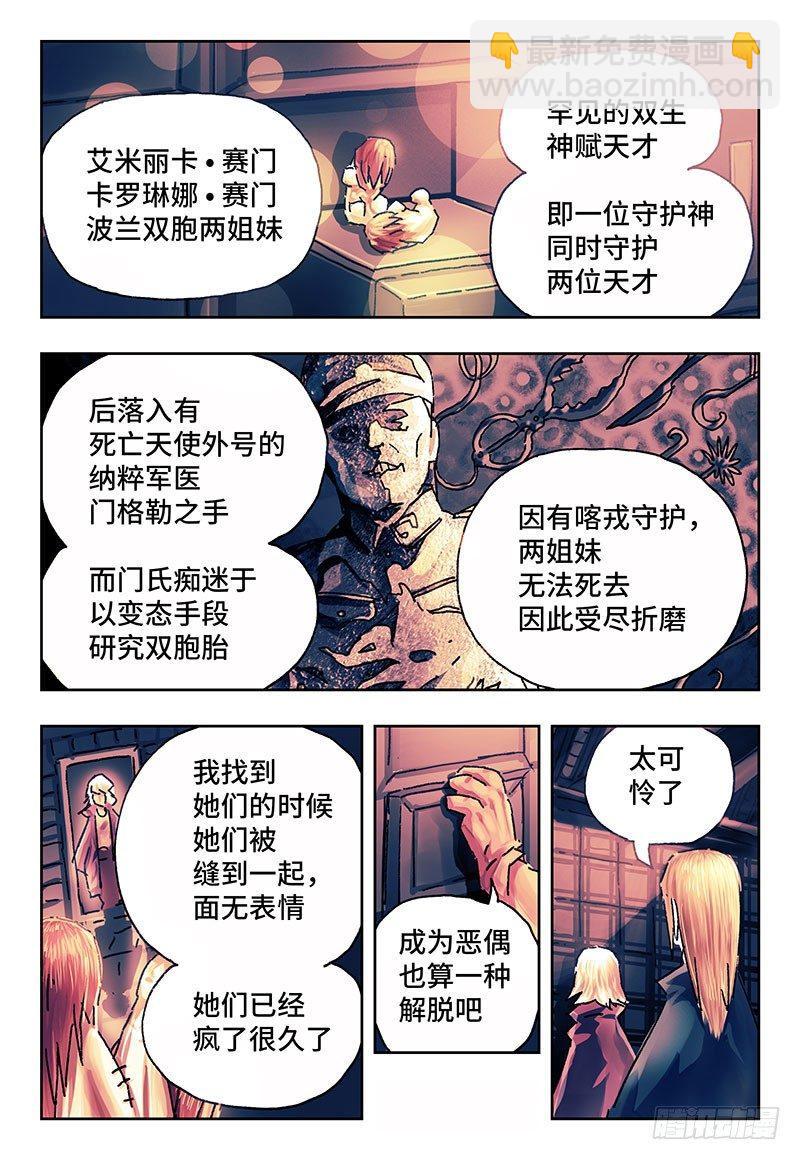 🍺恶偶 (天才玩偶) 第一百五十七话 第4页