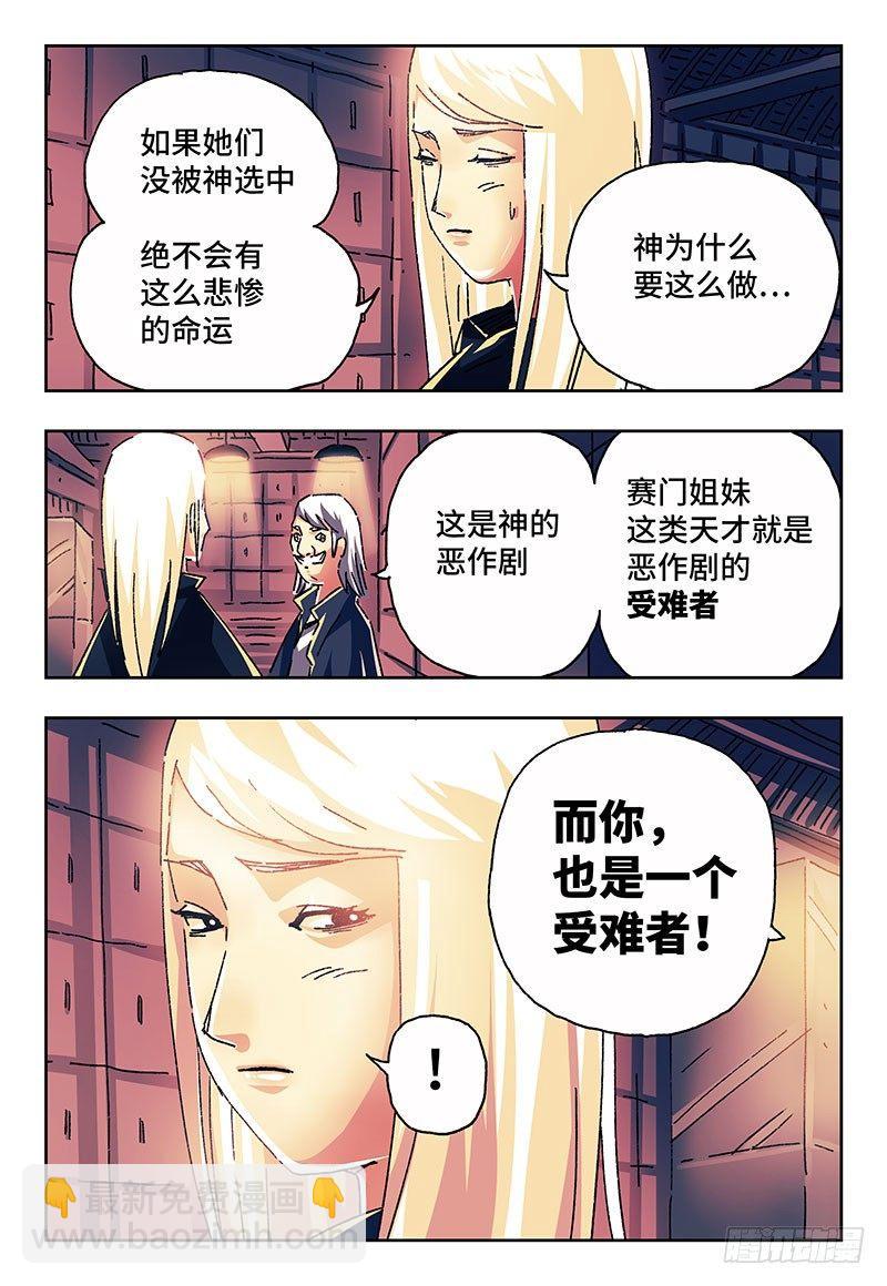 🍺恶偶 (天才玩偶) 第一百五十七话 第5页