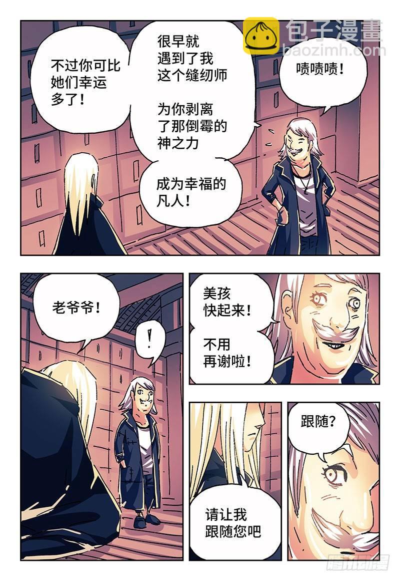 🍺恶偶 (天才玩偶) 第一百五十七话 第6页