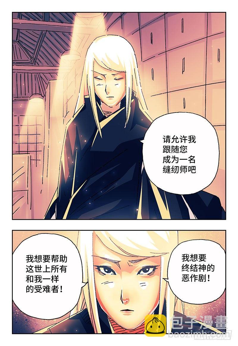 🍺恶偶 (天才玩偶) 第一百五十七话 第7页