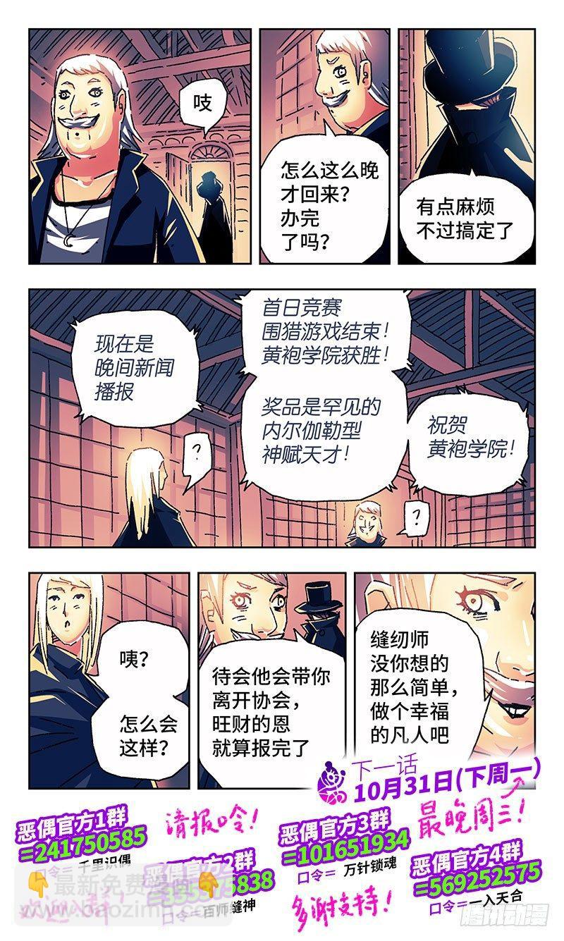 🍺恶偶 (天才玩偶) 第一百五十七话 第8页