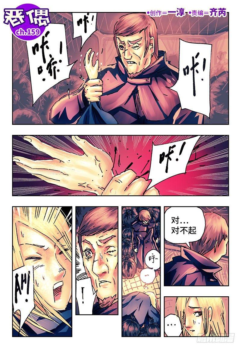 🍺恶偶 (天才玩偶) 第一百五十九话 第1页