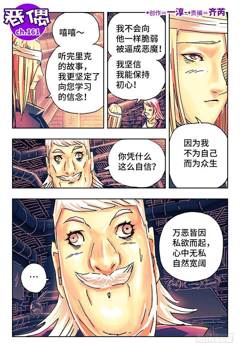 🍺恶偶 (天才玩偶) 第一百六十一话 第1页