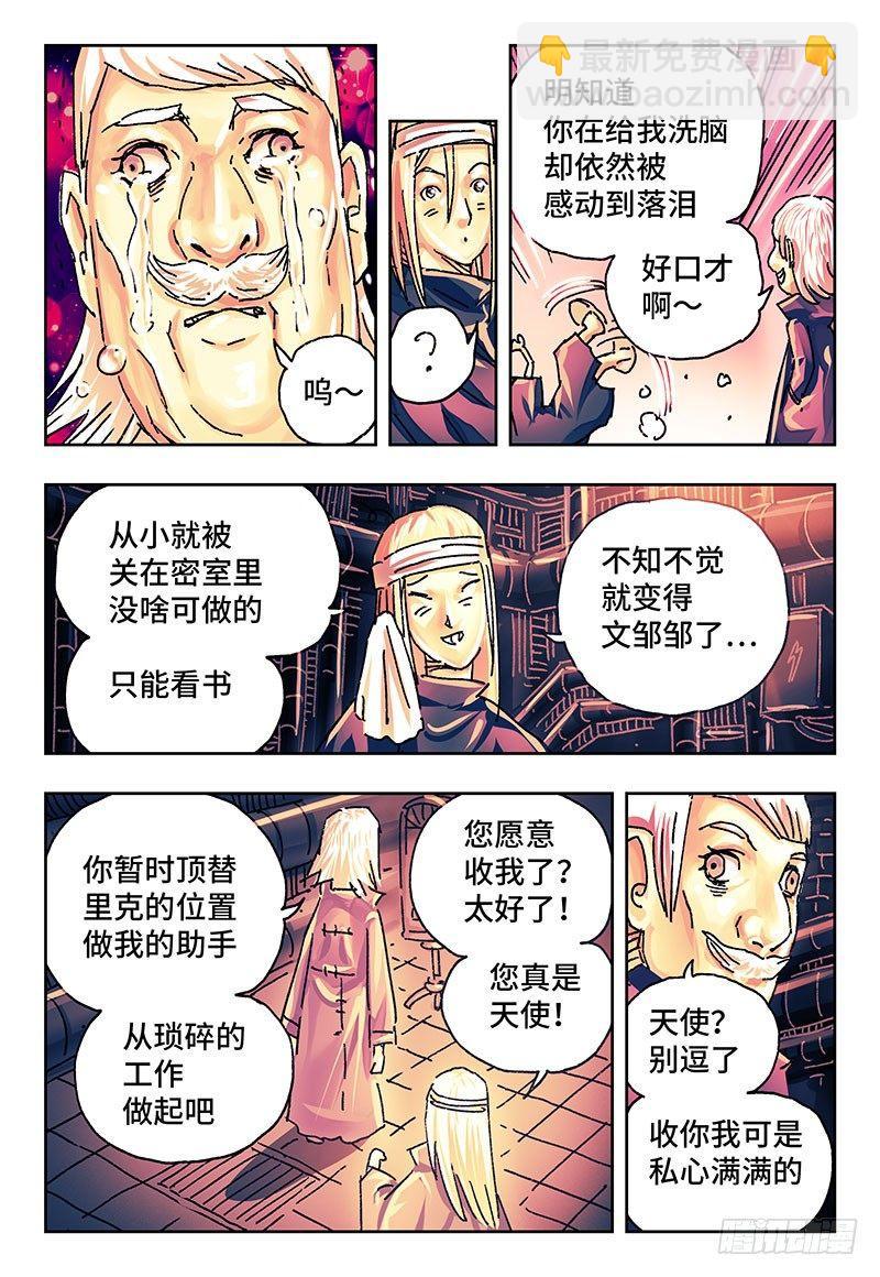 🍺恶偶 (天才玩偶) 第一百六十一话 第2页