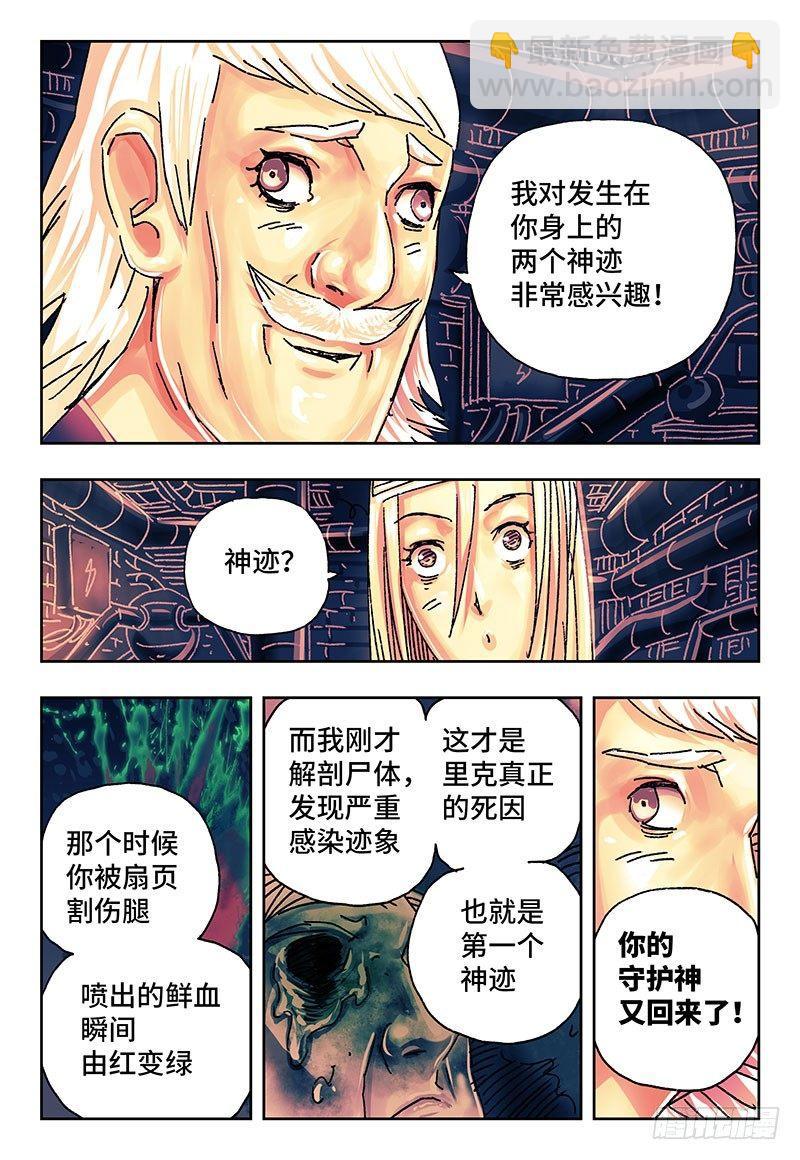 🍺恶偶 (天才玩偶) 第一百六十一话 第3页