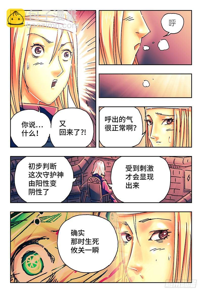 🍺恶偶 (天才玩偶) 第一百六十一话 第4页