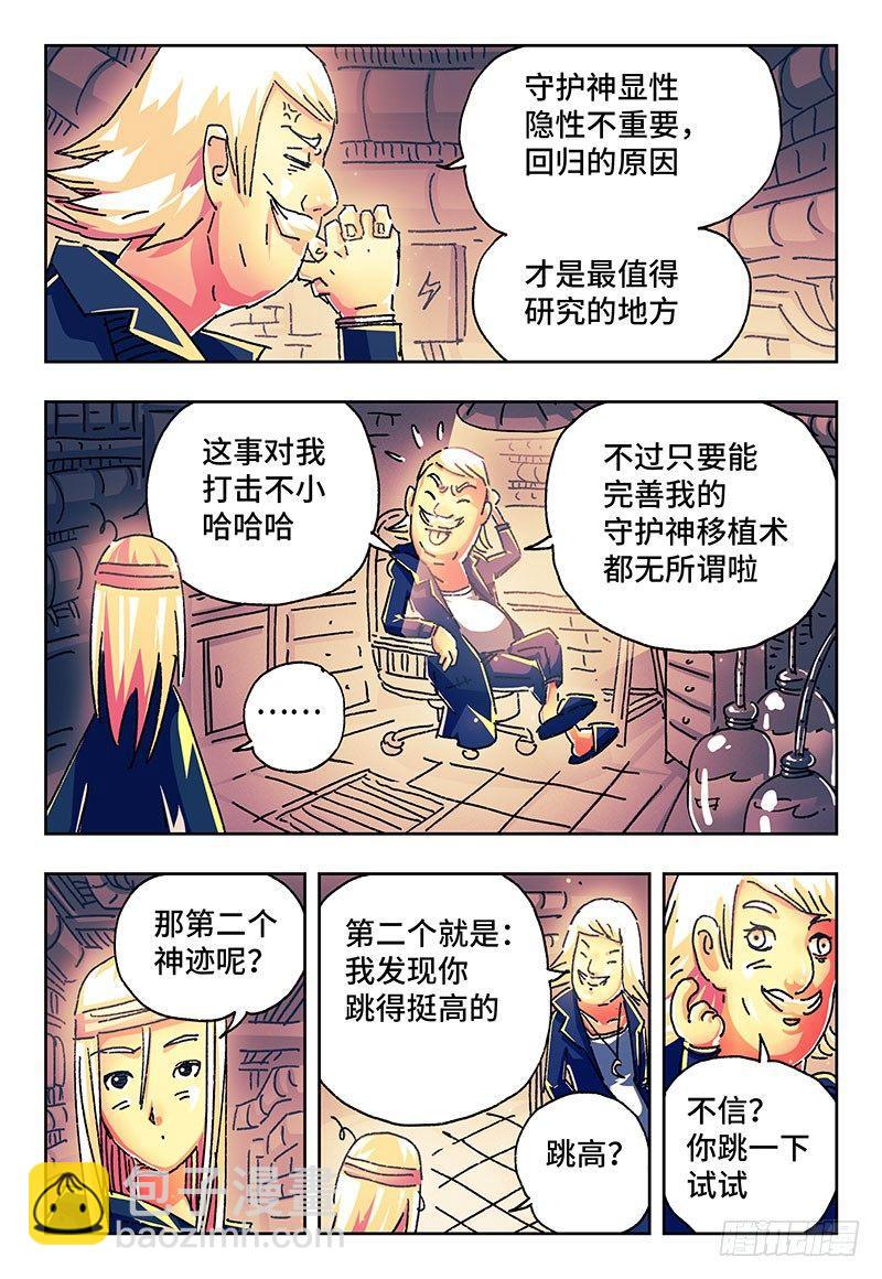 🍺恶偶 (天才玩偶) 第一百六十一话 第5页