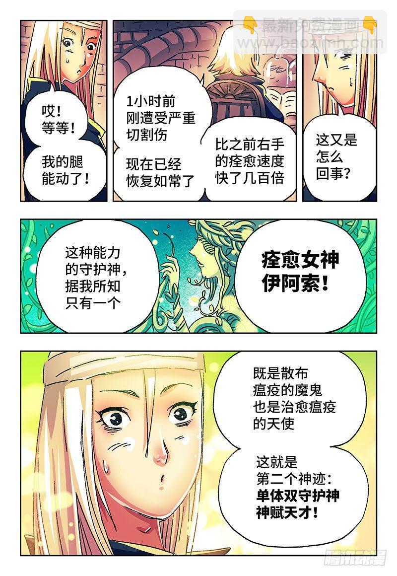 🍺恶偶 (天才玩偶) 第一百六十一话 第7页