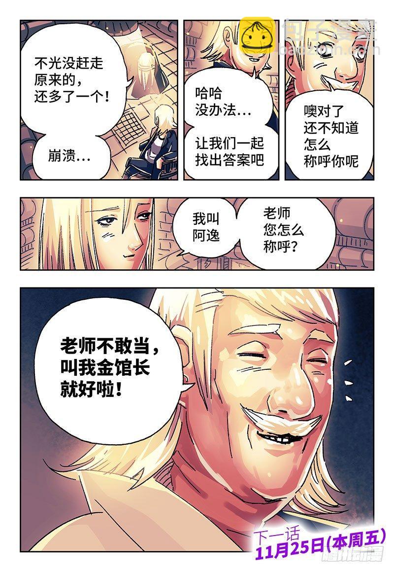 🍺恶偶 (天才玩偶) 第一百六十一话 第8页