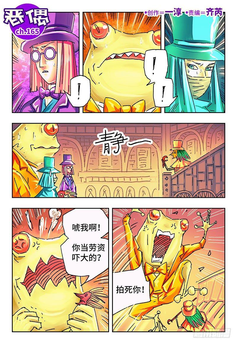🍺恶偶 (天才玩偶) 第一百六十五话 第1页