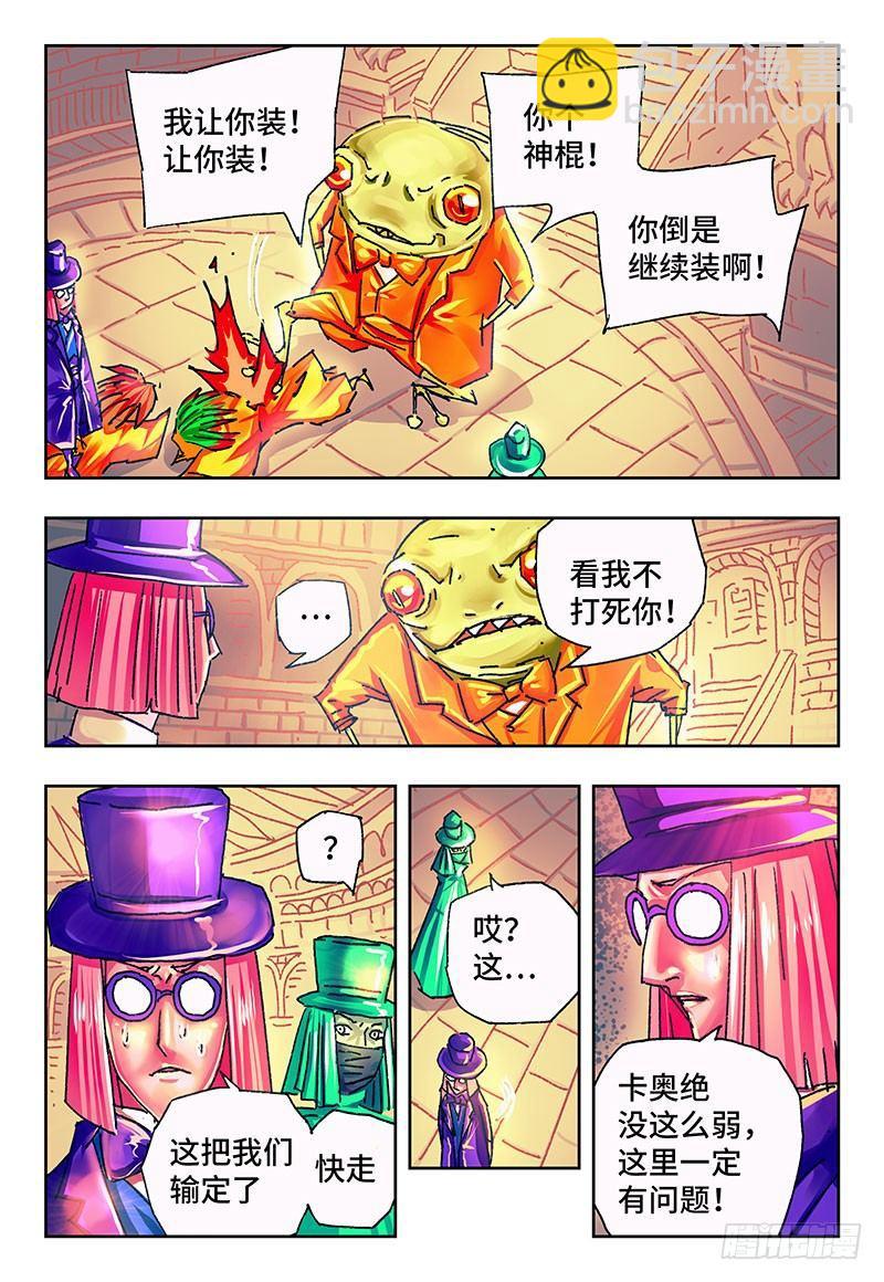🍺恶偶 (天才玩偶) 第一百六十五话 第3页