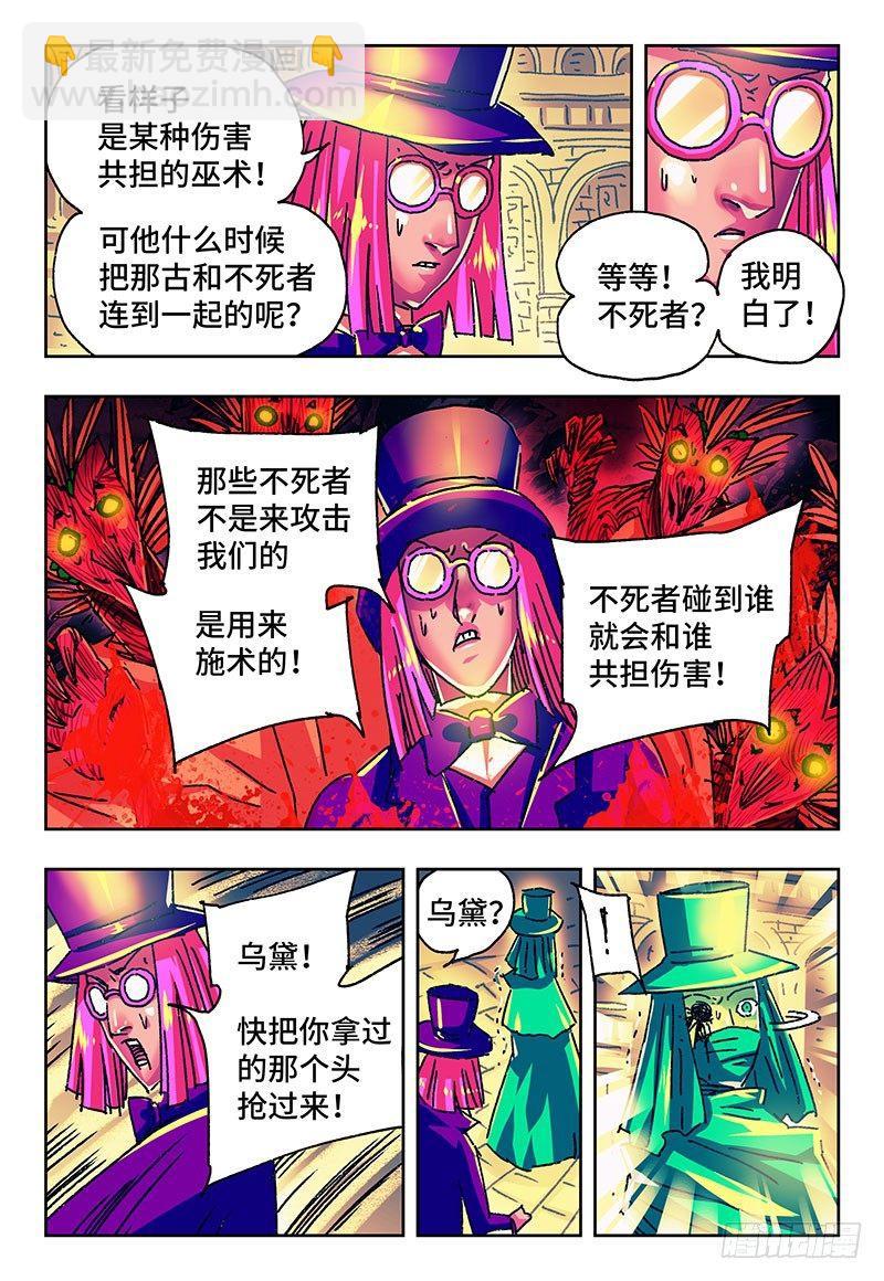 🍺恶偶 (天才玩偶) 第一百六十五话 第7页