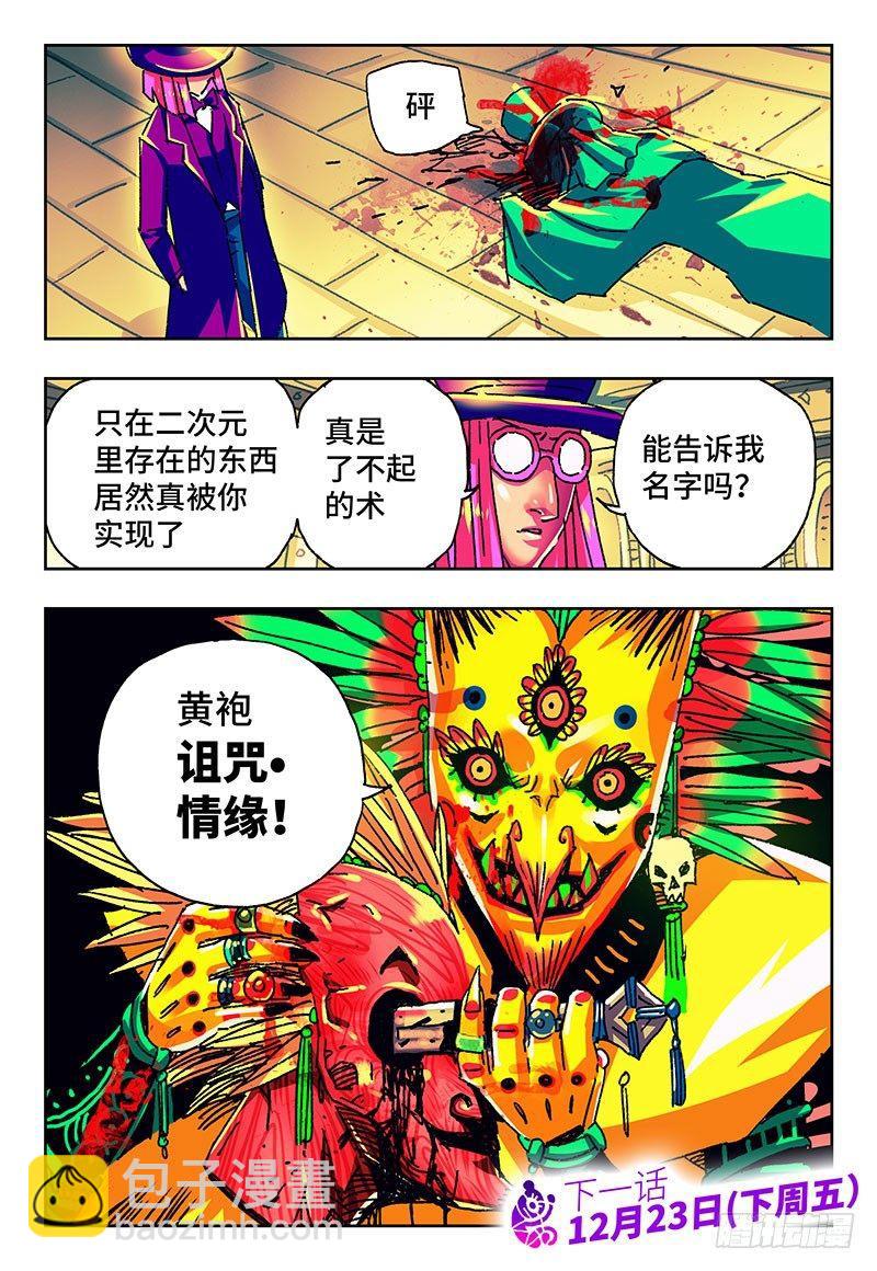 🍺恶偶 (天才玩偶) 第一百六十五话 第8页