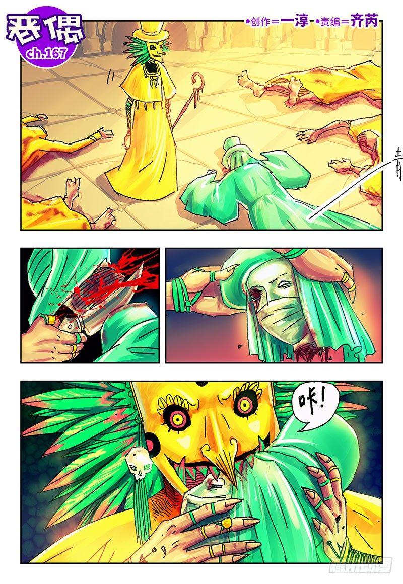 🍺恶偶 (天才玩偶) 第一百六十七话 第1页