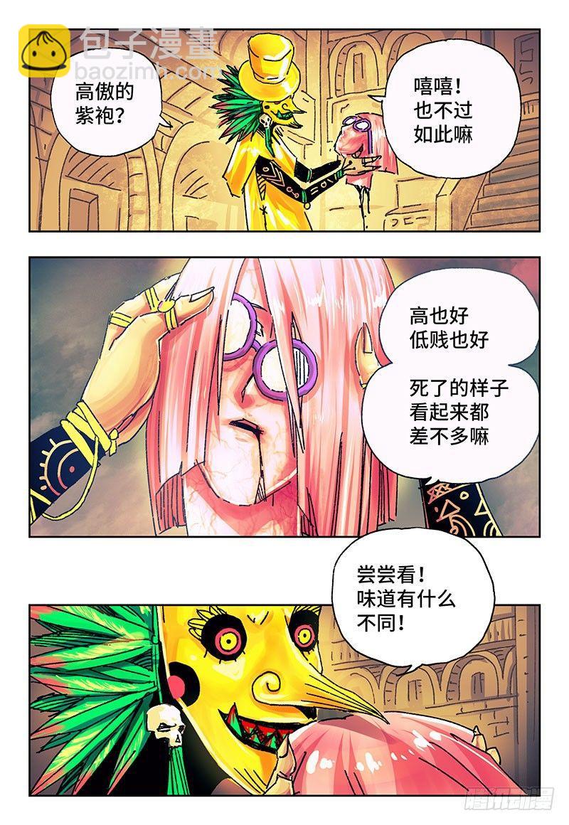 🍺恶偶 (天才玩偶) 第一百六十七话 第3页