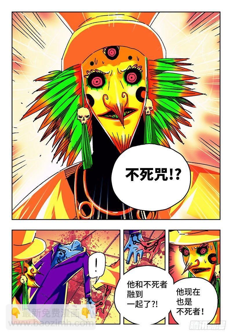 🍺恶偶 (天才玩偶) 第一百六十七话 第5页