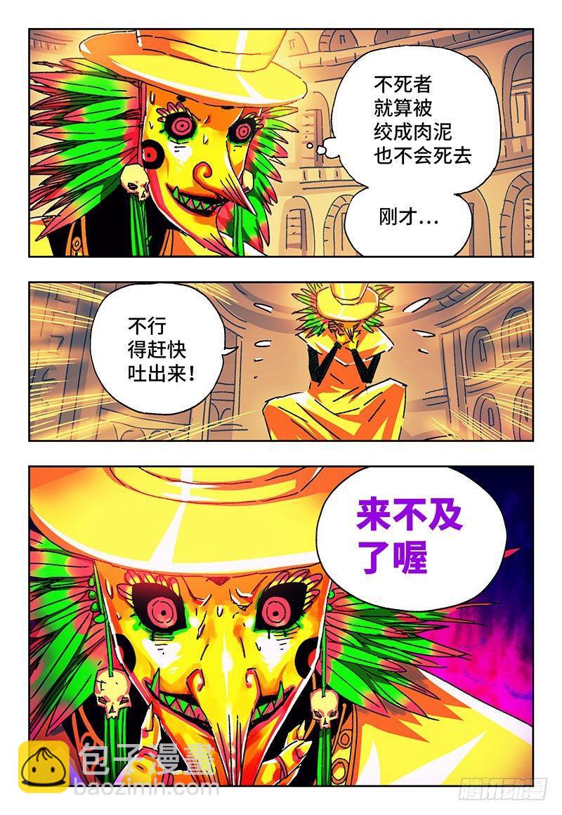 🍺恶偶 (天才玩偶) 第一百六十七话 第6页