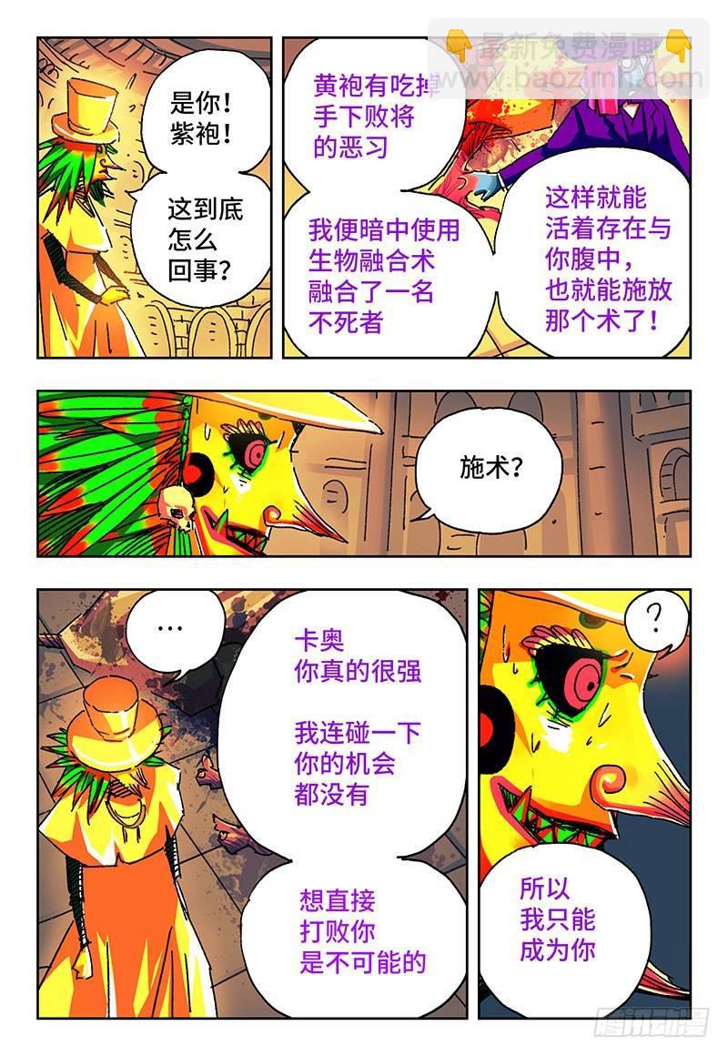🍺恶偶 (天才玩偶) 第一百六十七话 第7页