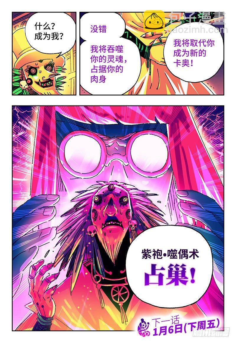 🍺恶偶 (天才玩偶) 第一百六十七话 第8页