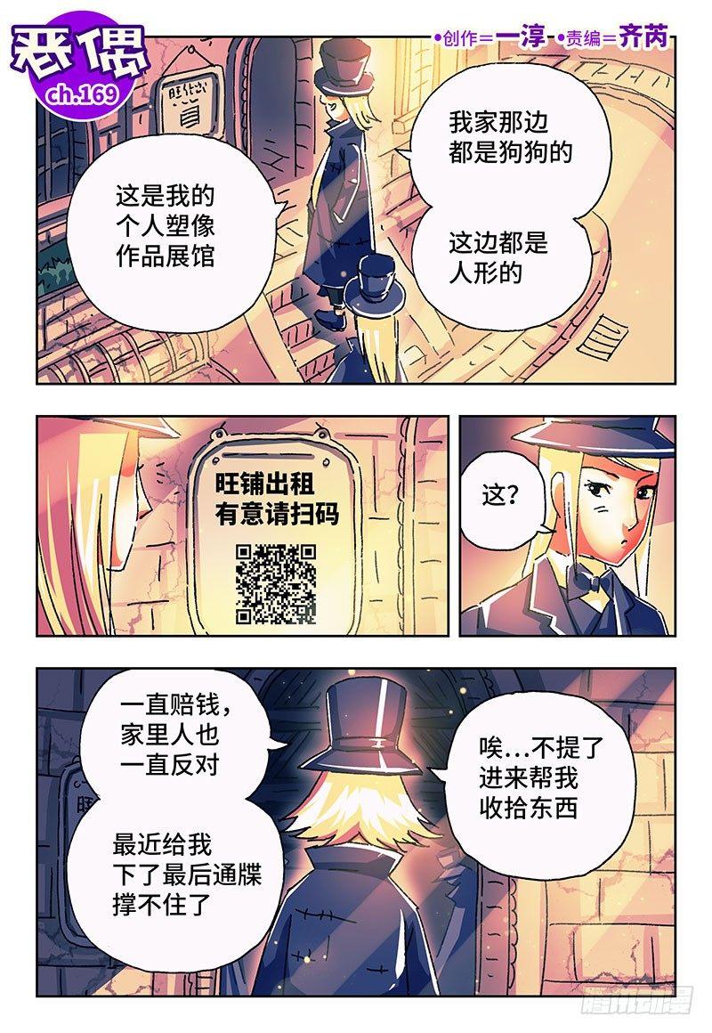 🍺恶偶 (天才玩偶) 第一百六十九话 第1页