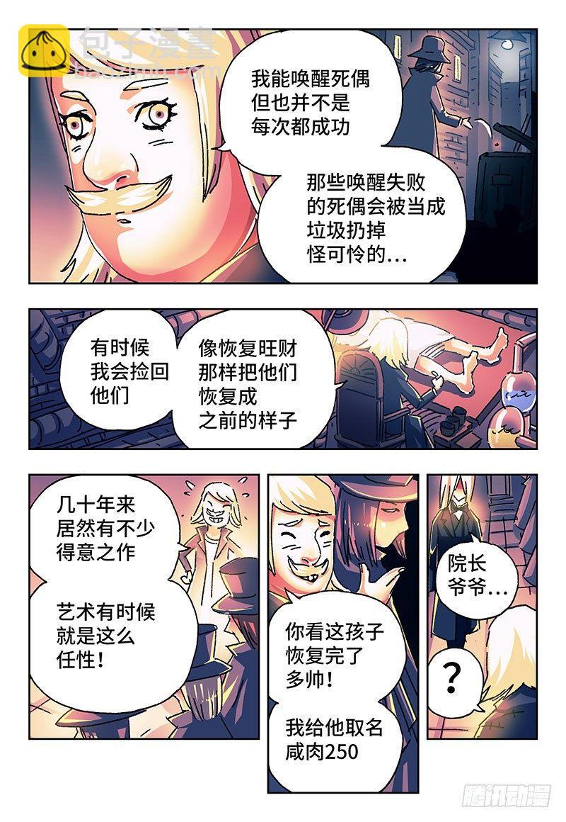 🍺恶偶 (天才玩偶) 第一百六十九话 第3页