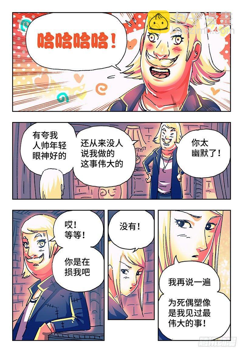 🍺恶偶 (天才玩偶) 第一百六十九话 第5页