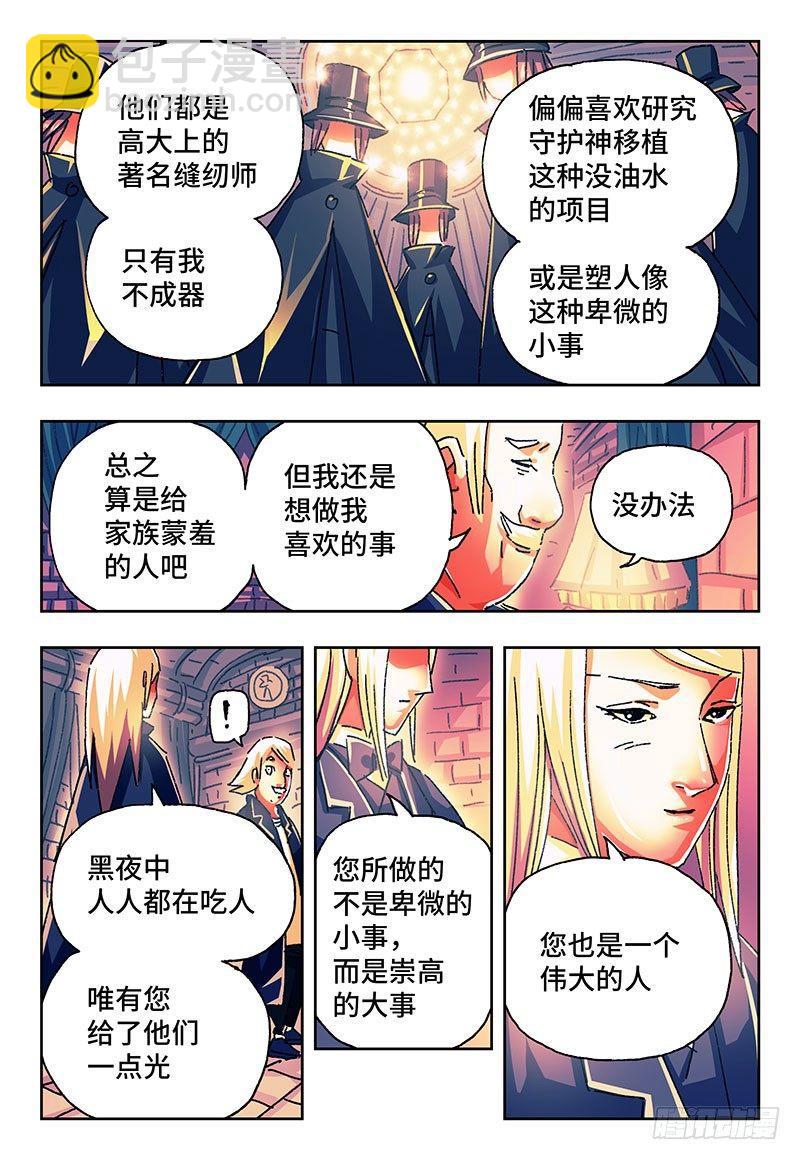 🍺恶偶 (天才玩偶) 第一百六十九话 第7页