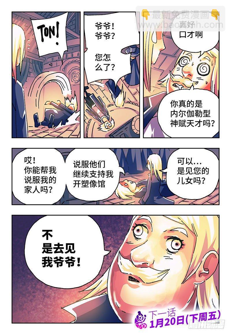 🍺恶偶 (天才玩偶) 第一百六十九话 第8页