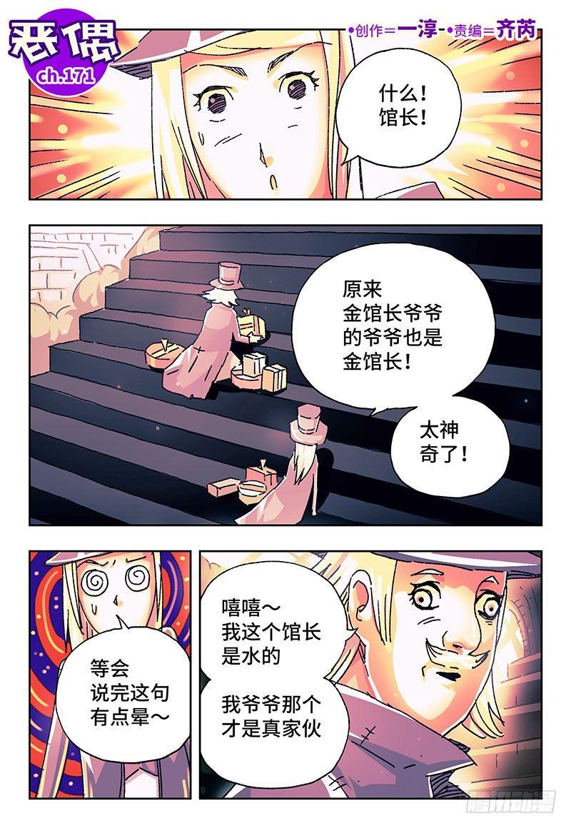 🍺恶偶 (天才玩偶) 第一百七十一话 第1页