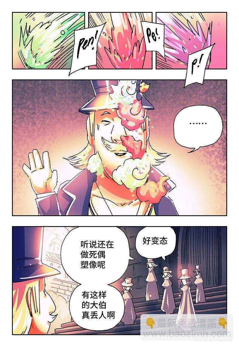 🍺恶偶 (天才玩偶) 第一百七十一话 第3页