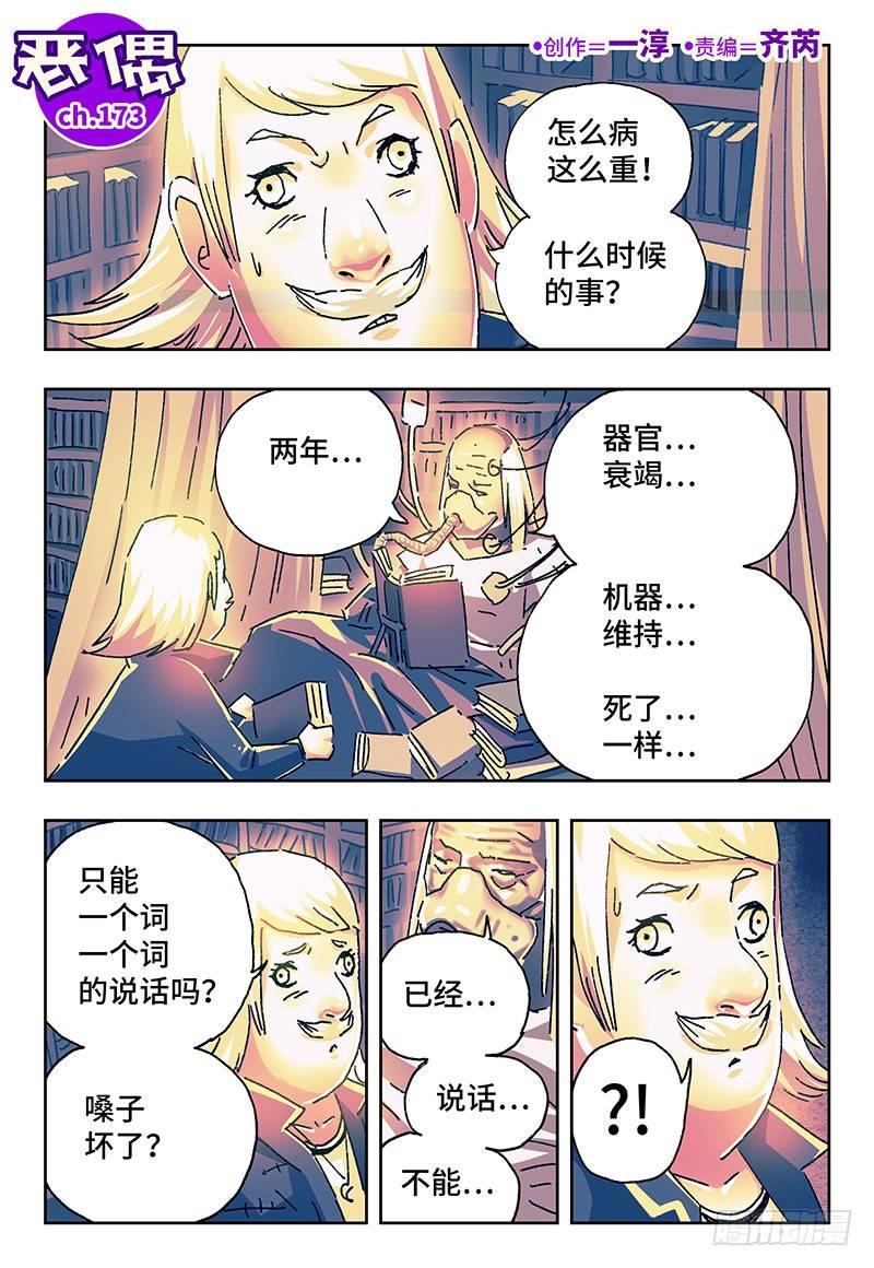 🍺恶偶 (天才玩偶) 第一百七十三话 第1页