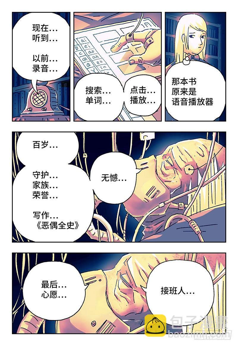 🍺恶偶 (天才玩偶) 第一百七十三话 第2页