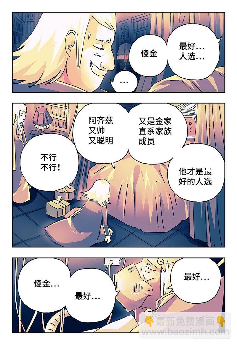 🍺恶偶 (天才玩偶) 第一百七十三话 第3页
