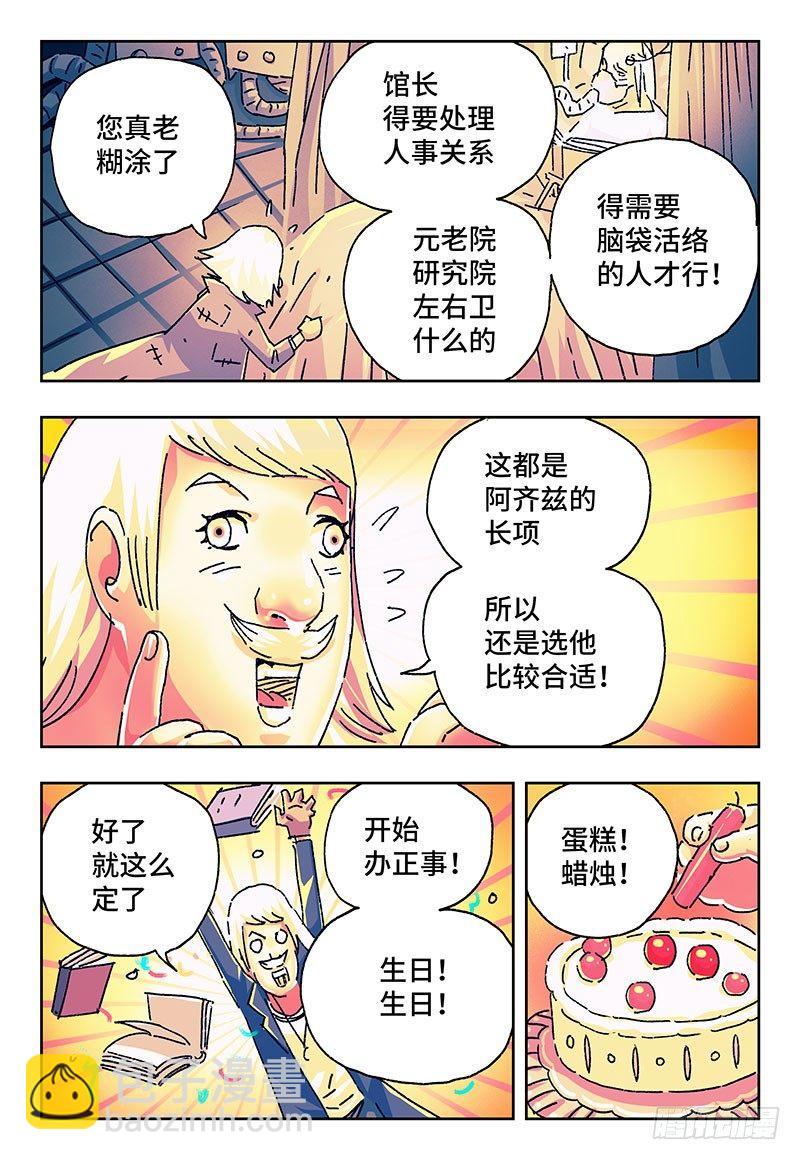 🍺恶偶 (天才玩偶) 第一百七十三话 第4页