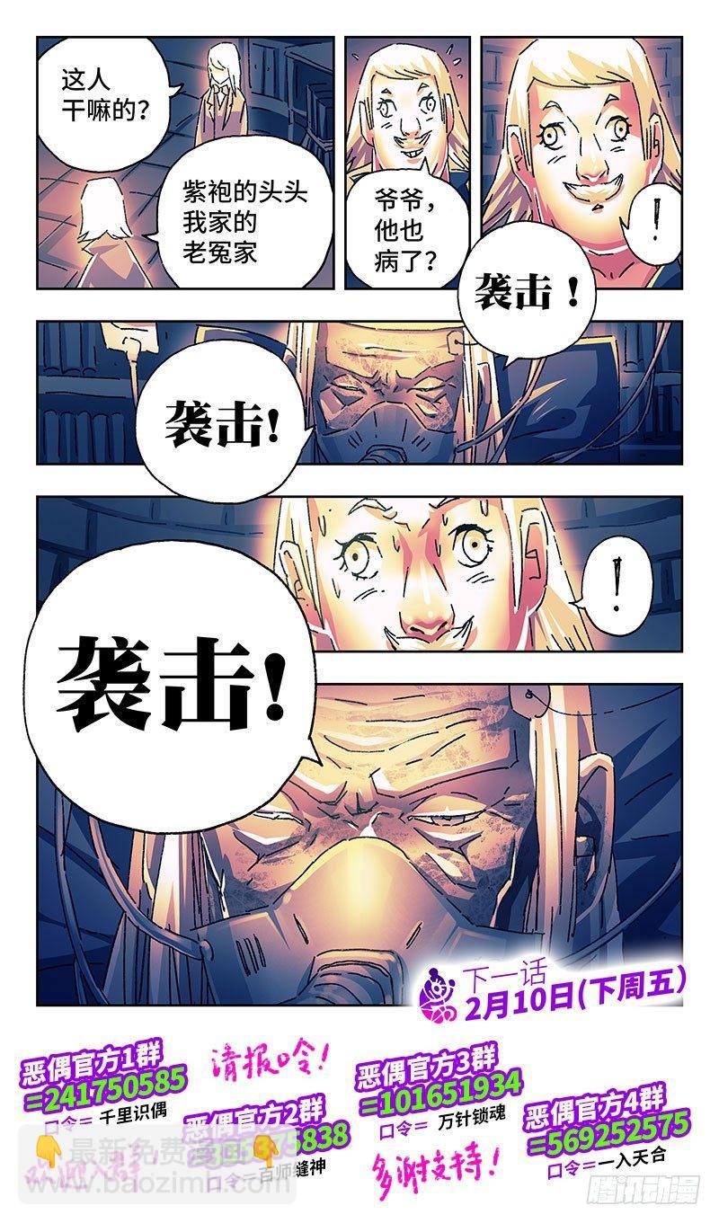 🍺恶偶 (天才玩偶) 第一百七十三话 第8页