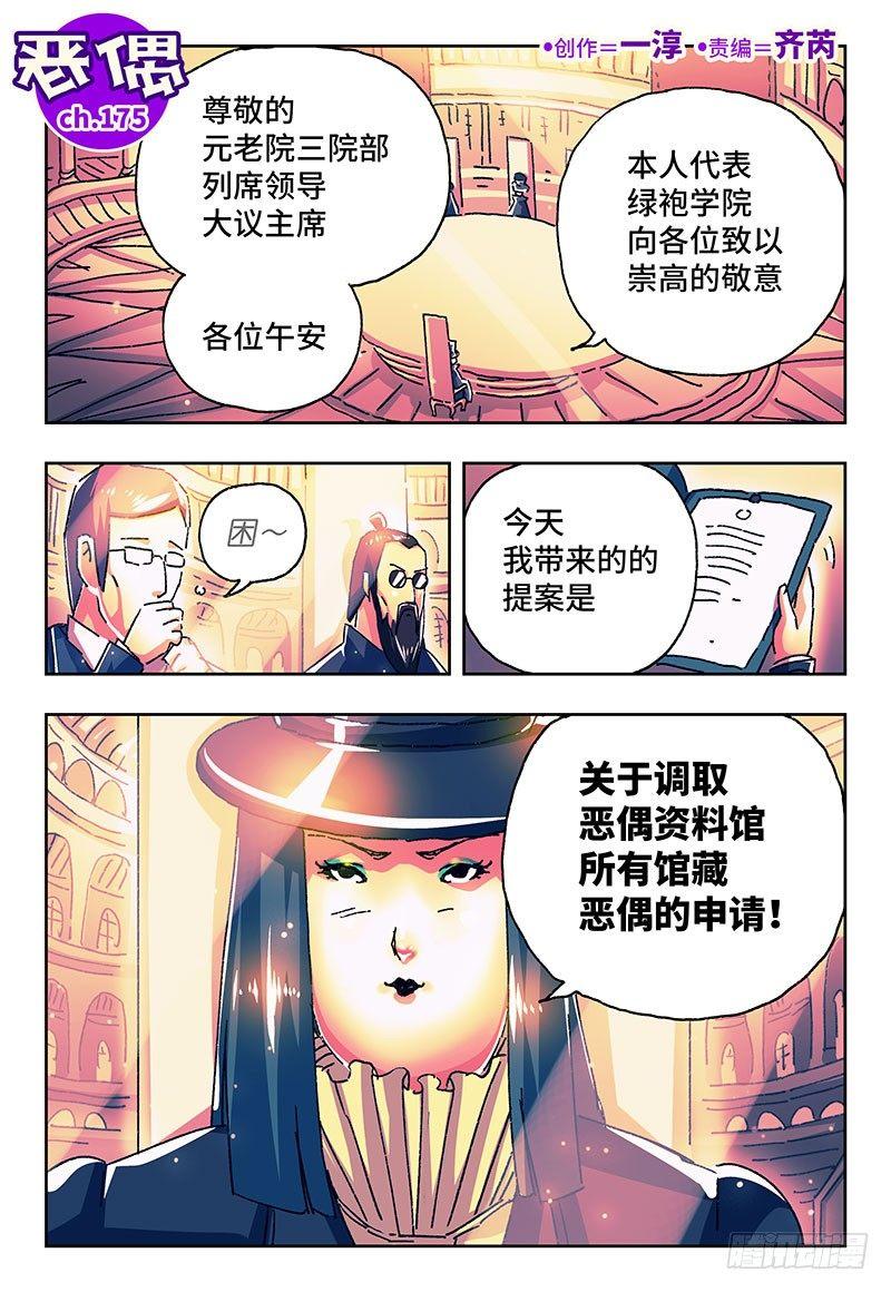 🍺恶偶 (天才玩偶) 第一百七十五话 第1页