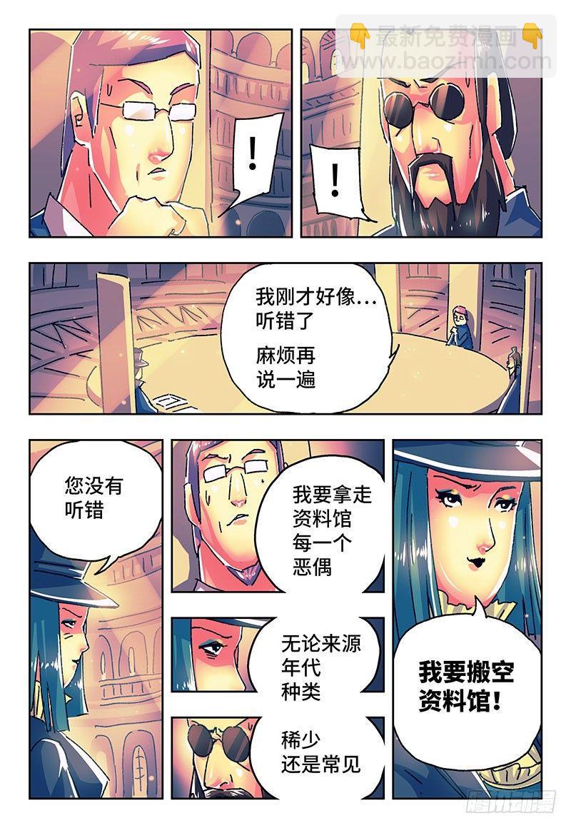 🍺恶偶 (天才玩偶) 第一百七十五话 第2页