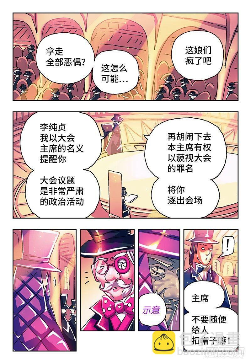 🍺恶偶 (天才玩偶) 第一百七十五话 第3页