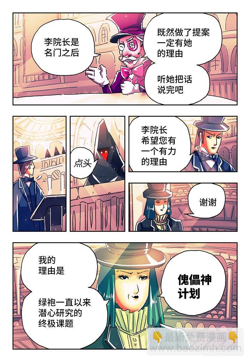 🍺恶偶 (天才玩偶) 第一百七十五话 第4页