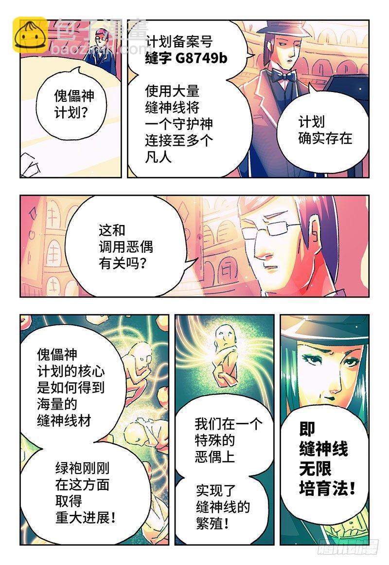 🍺恶偶 (天才玩偶) 第一百七十五话 第5页