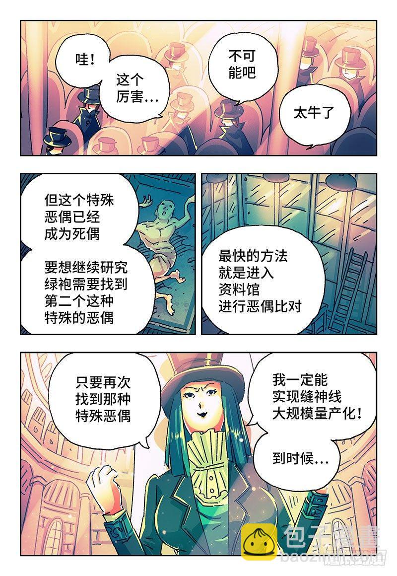🍺恶偶 (天才玩偶) 第一百七十五话 第6页