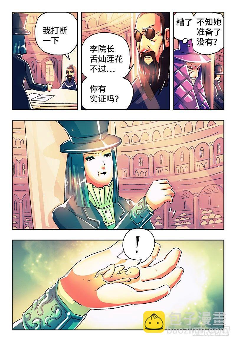🍺恶偶 (天才玩偶) 第一百七十五话 第7页