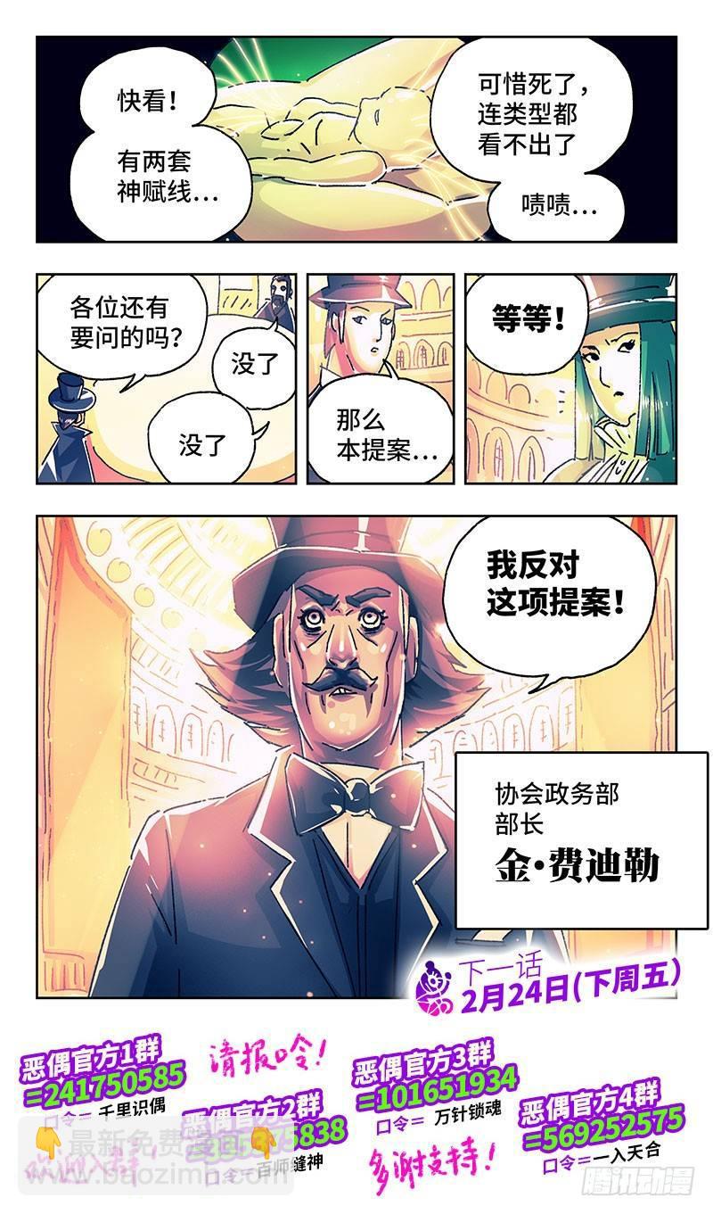 🍺恶偶 (天才玩偶) 第一百七十五话 第8页